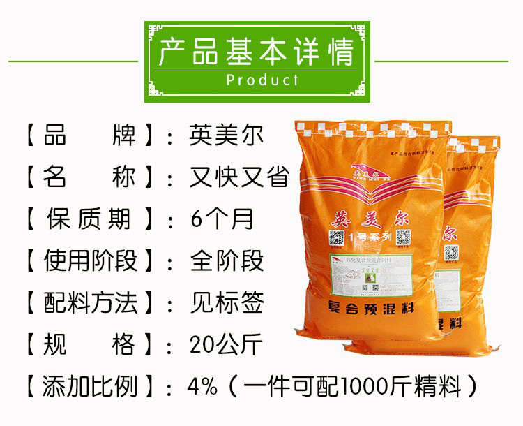 肉兔育肥饲料预混料兔催肥剂快速催肥增重长骨架饲料添加剂英美尔