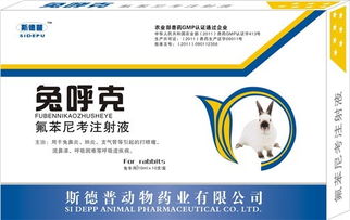 供应兔鼻炎肺炎呼吸道疾病药兔呼克 欢迎加入饲料兽药网